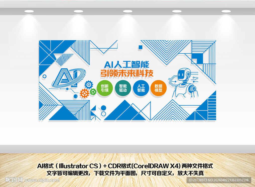 ai人工智能文化墙