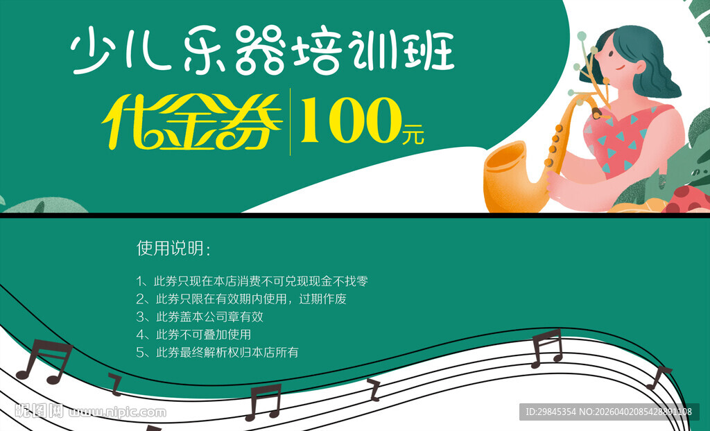 少儿乐器培训班优惠活动