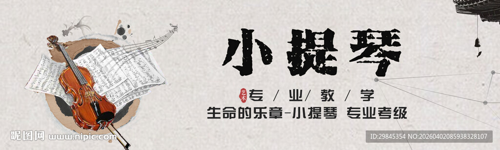 小提琴教学书籍展示