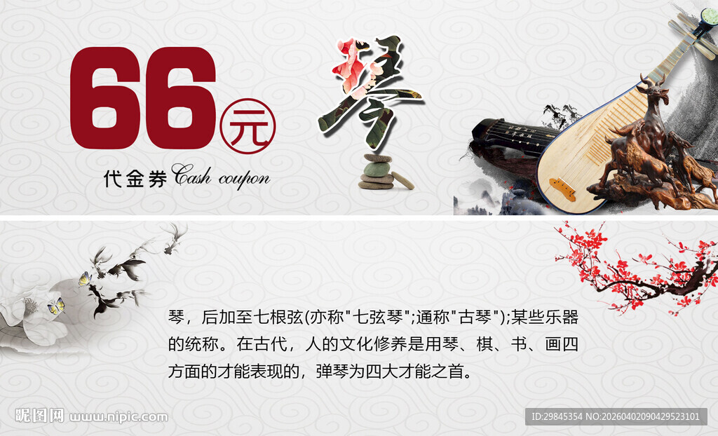 66周年庆典乐器装饰画面