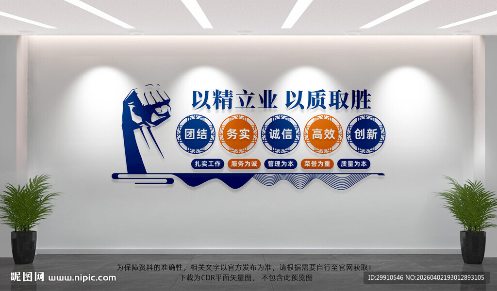 企业质量文化墙