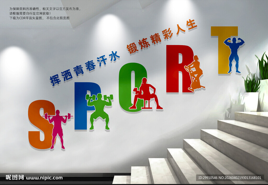 健身房楼梯文化墙