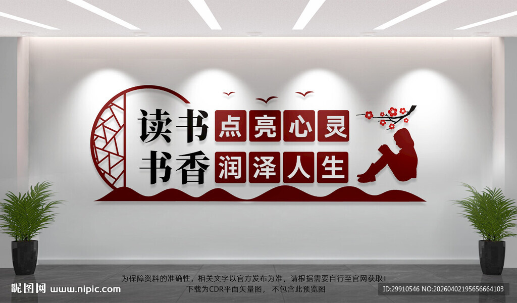 读书文化墙