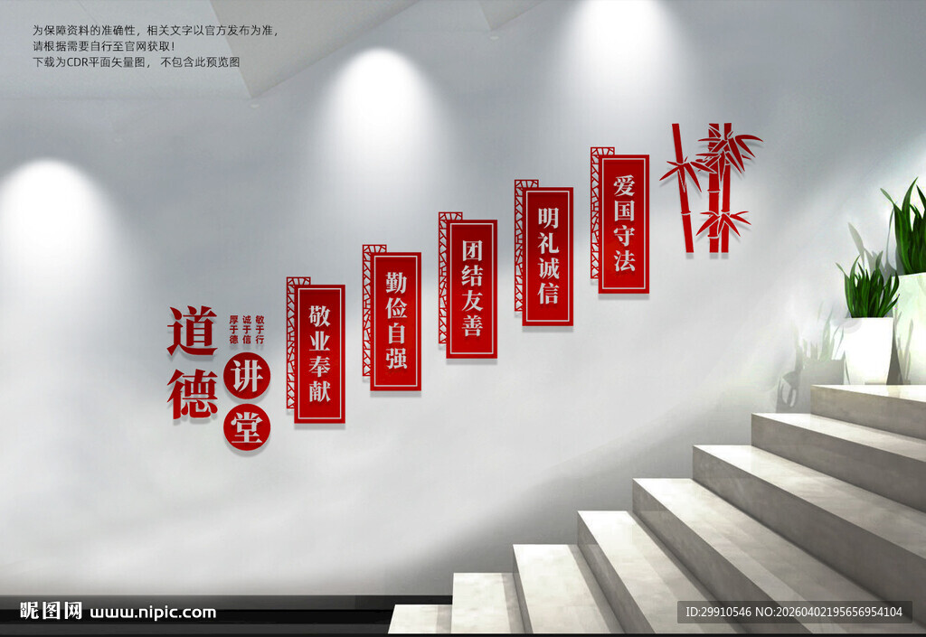 道德讲堂楼梯文化墙