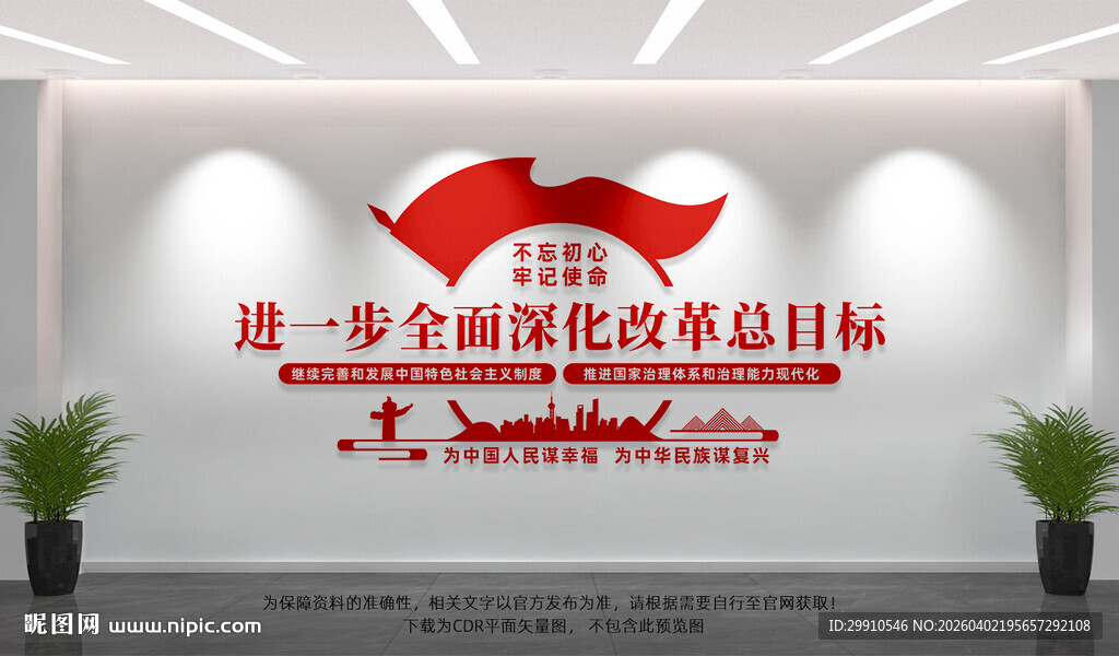 进一步全面深化改革总目标