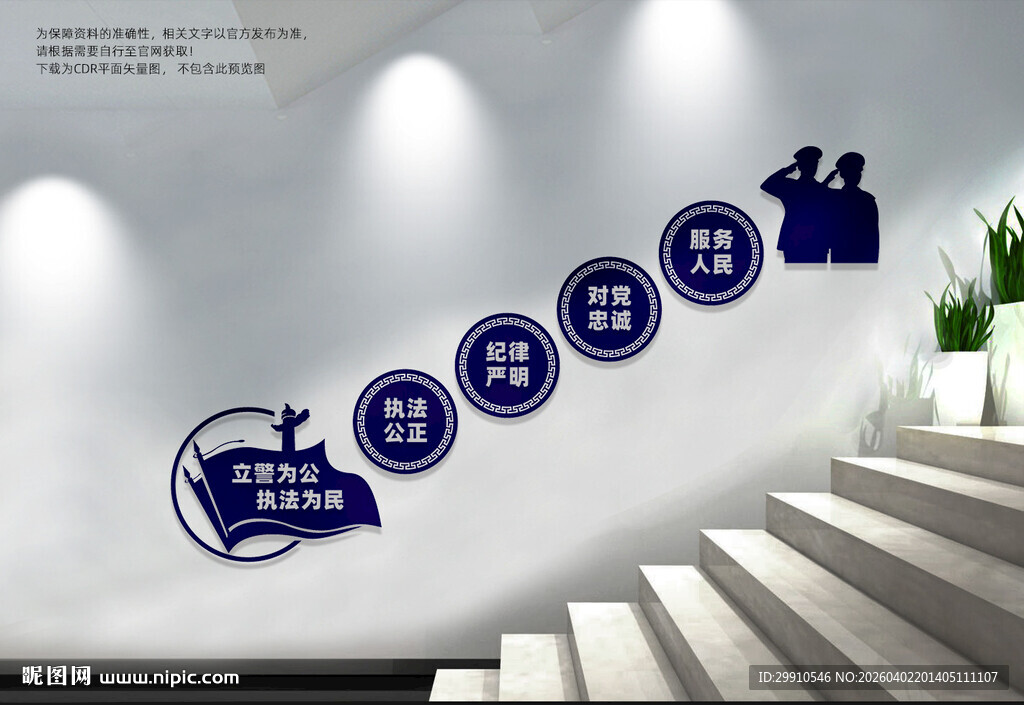 派出所楼梯文化墙