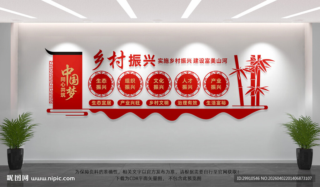 五个振兴文化墙