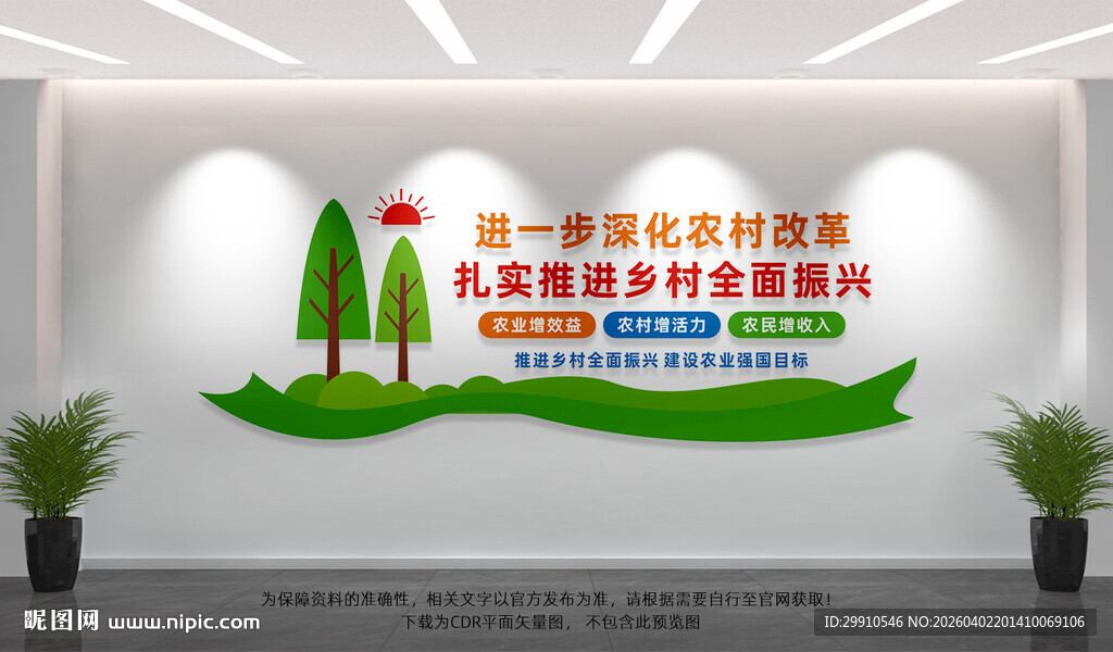 乡村振兴文化墙