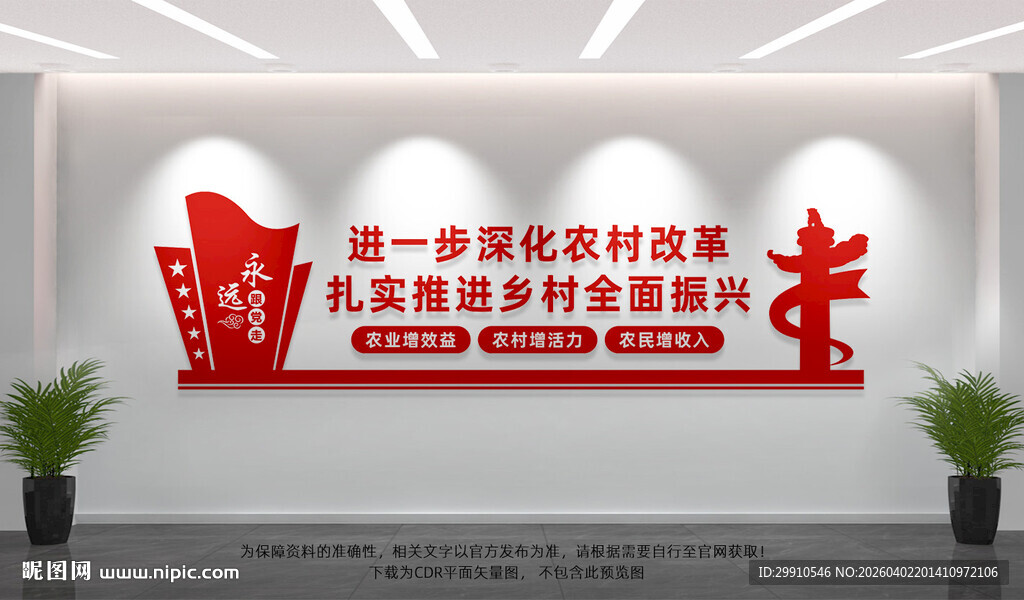 乡村振兴文化墙