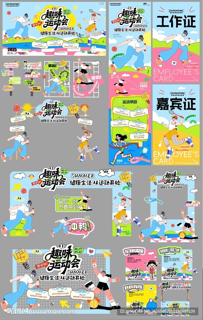 趣味运动会美陈物料