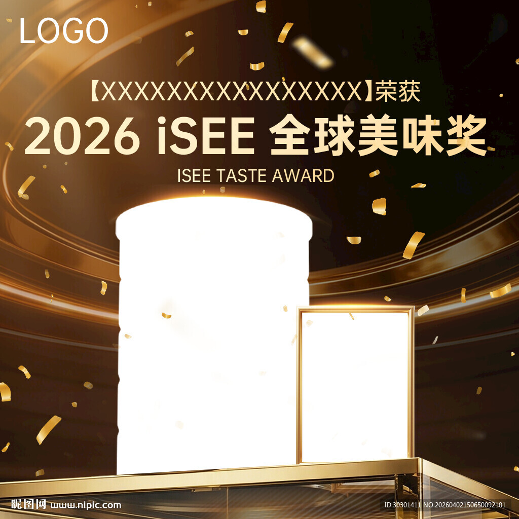 黑金全球美味奖展示台高级展示