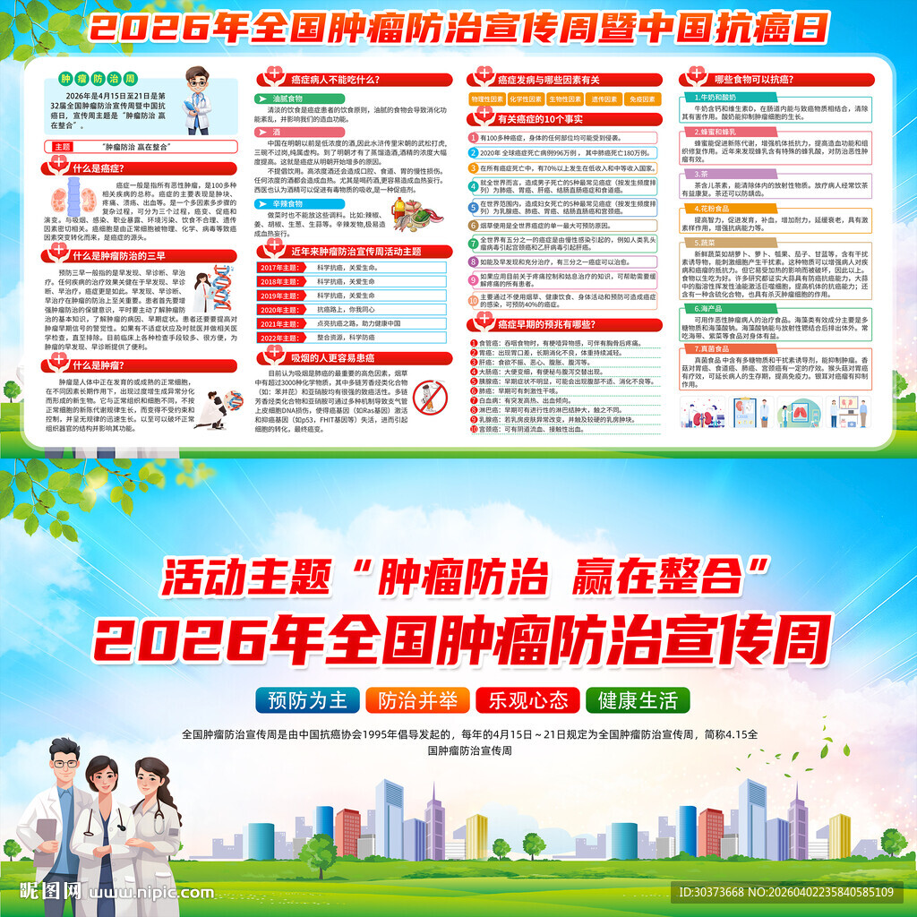 全国知识产权宣传周