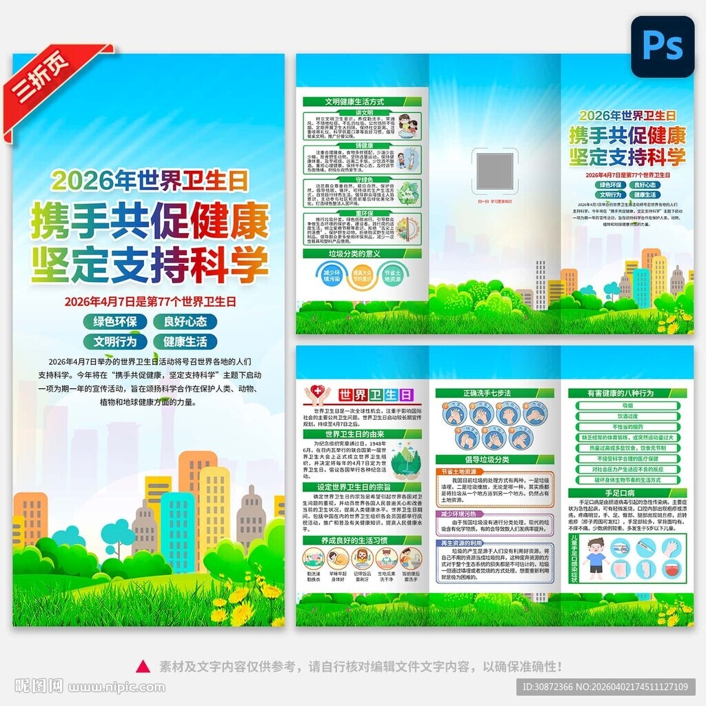 2026年世界卫生日