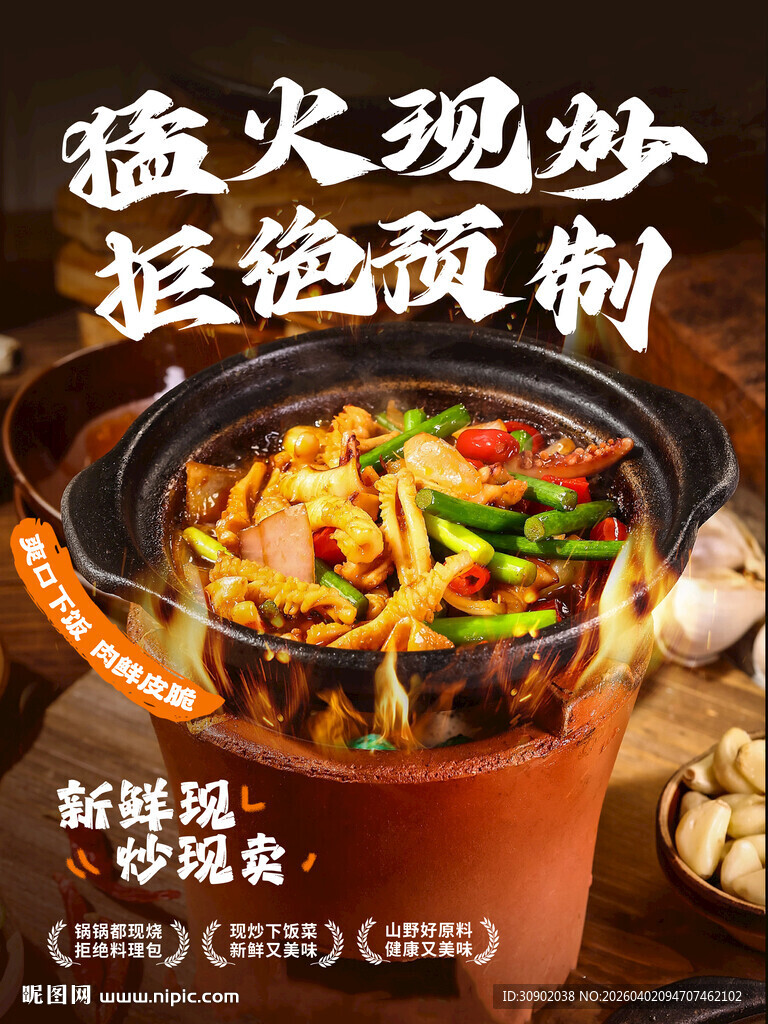 猛火现炒瓦缸秘制炒菜