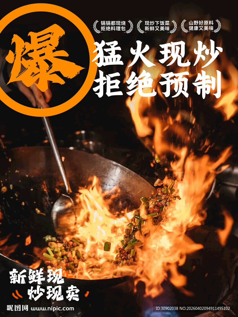 猛火现炒拒绝预制菜