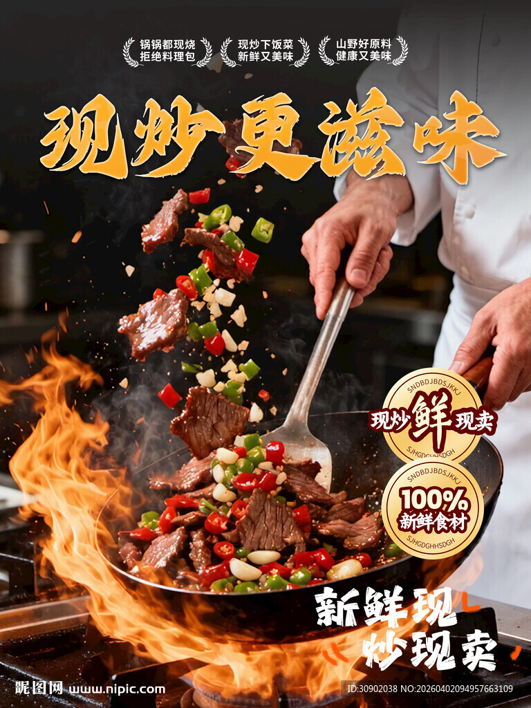 厨师旺火翻炒美味鸡杂