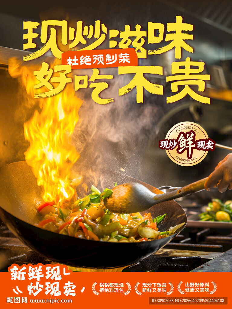 现炒滋味好吃不贵