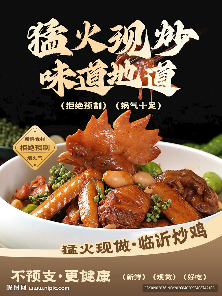 猛火炒鸡开启味蕾新体验