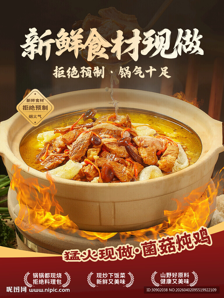 新鲜食材砂锅菜