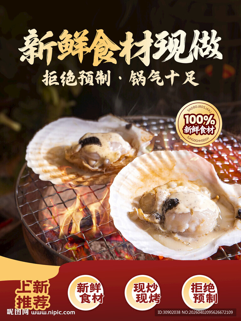 新鲜食材现做的美味扇贝