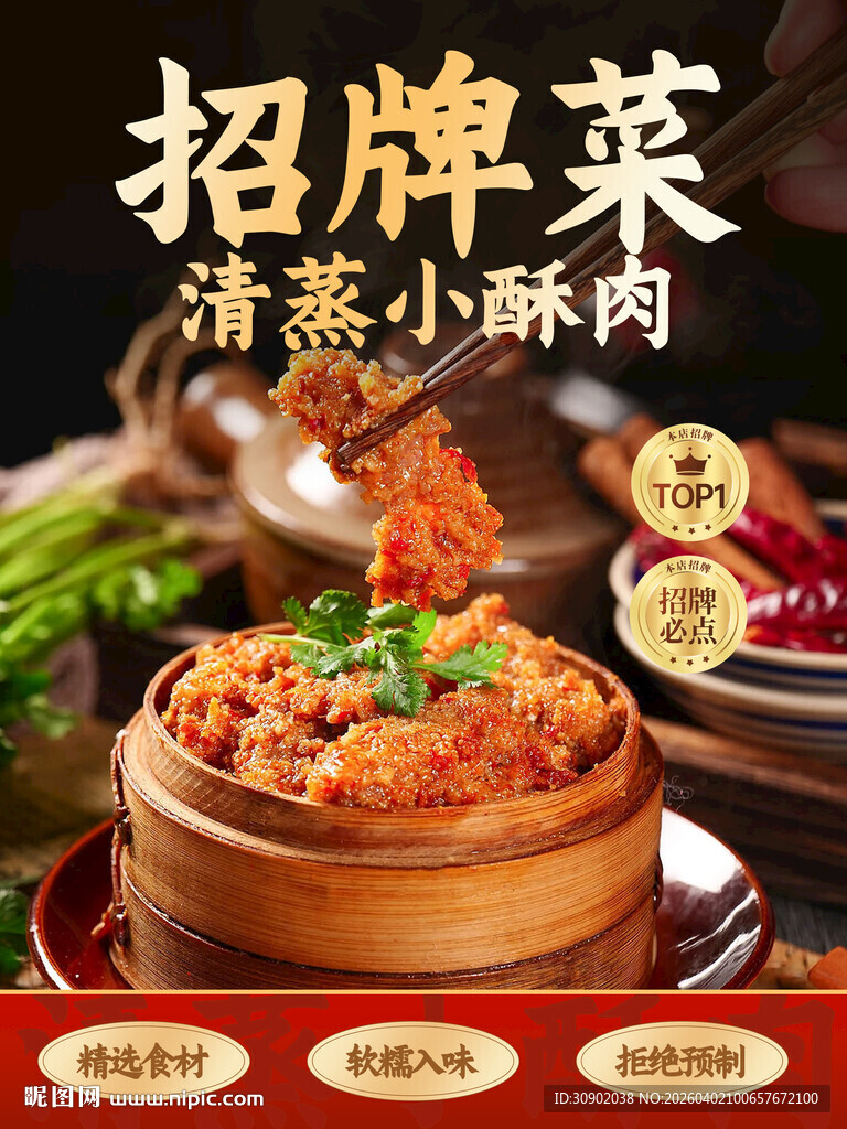 招牌清蒸小酥肉美味诱人