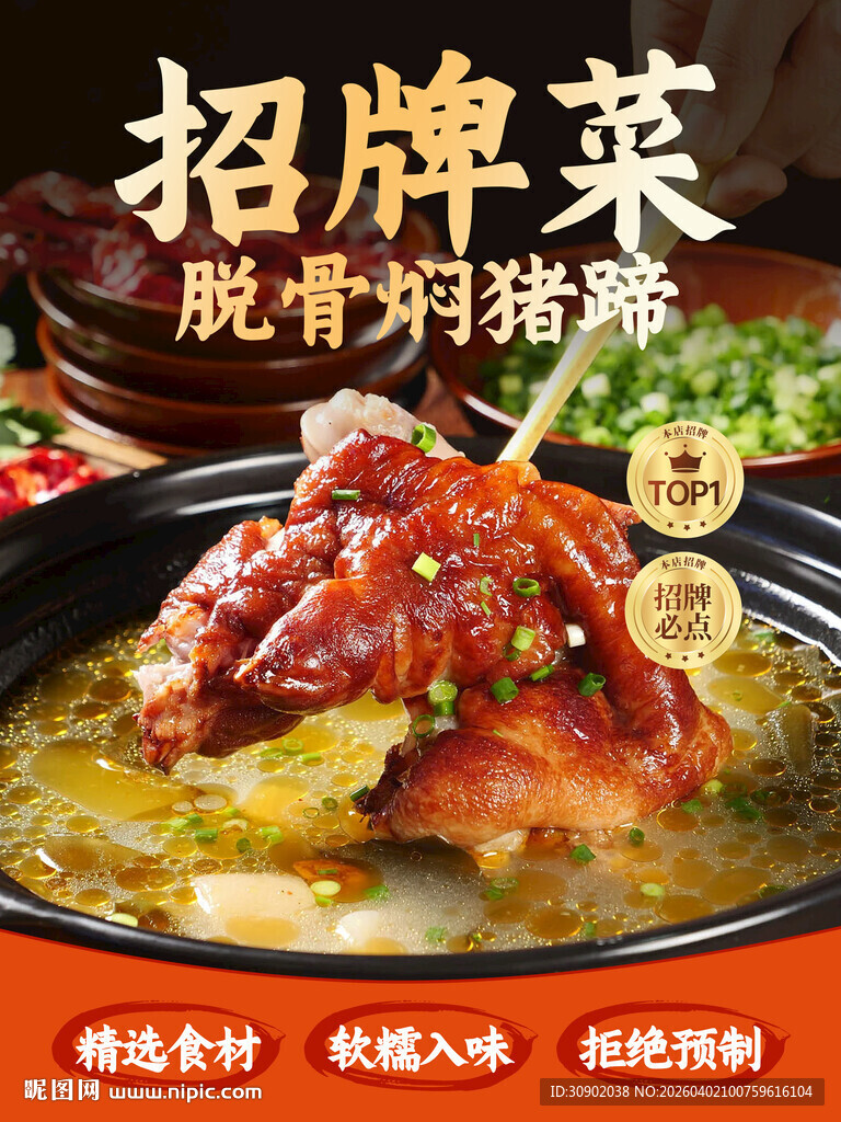 招牌脱骨焖猪蹄