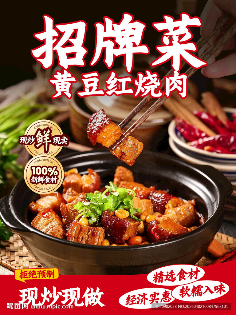黄豆红烧肉招牌美味