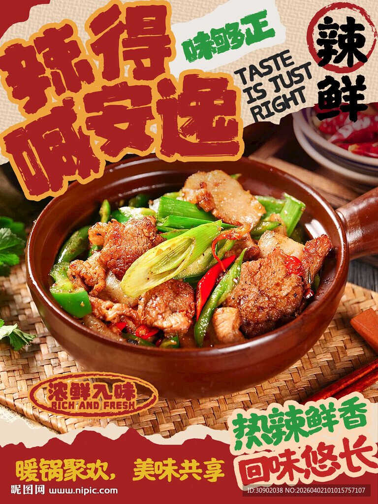 美味麻辣香锅诱人来袭