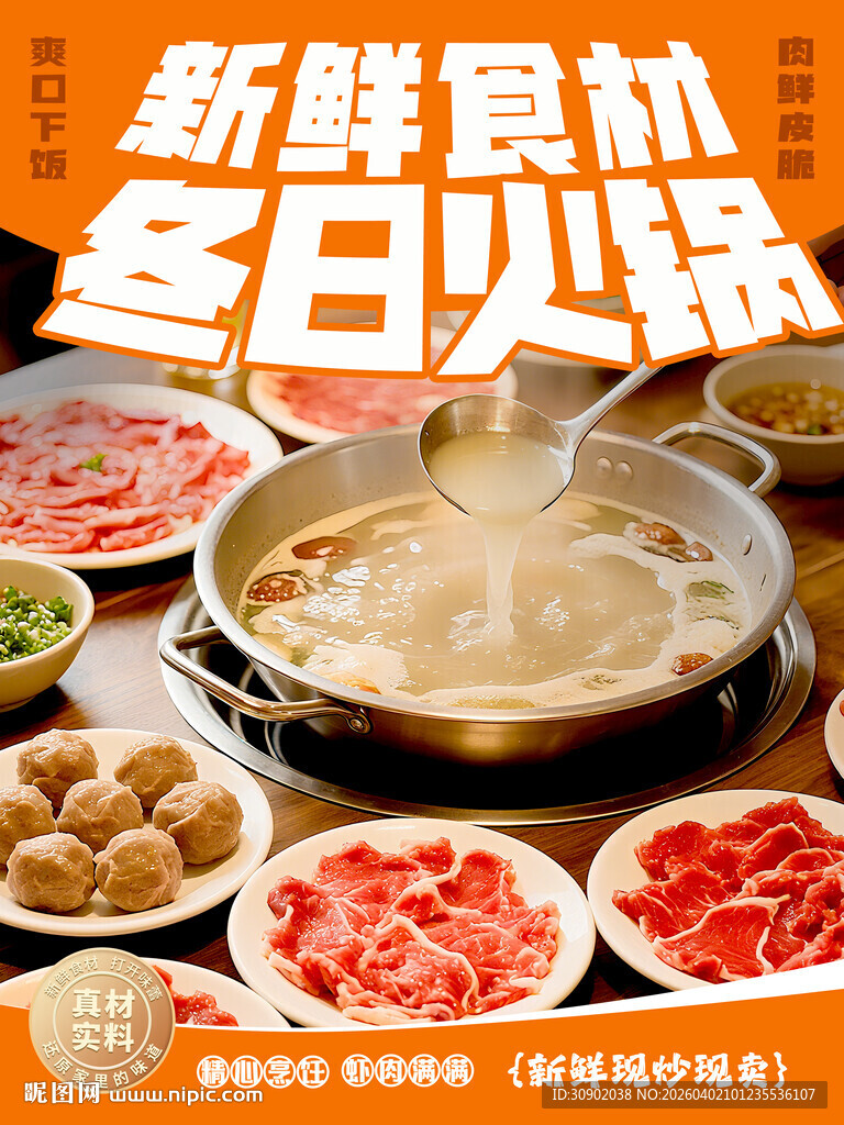 冬日新鲜食材火锅盛宴