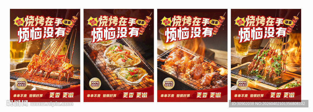 烧烤美味多样的特色烤肉拼盘