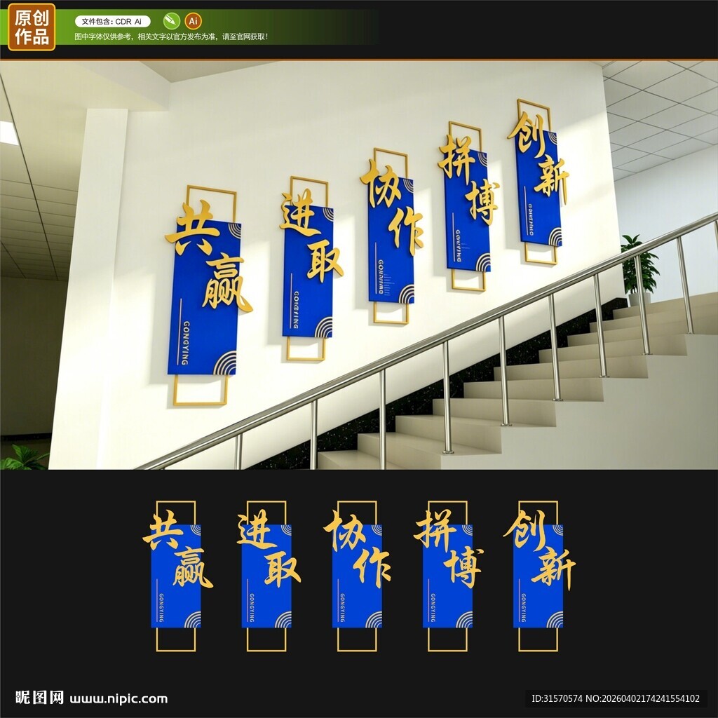 企业楼道文化