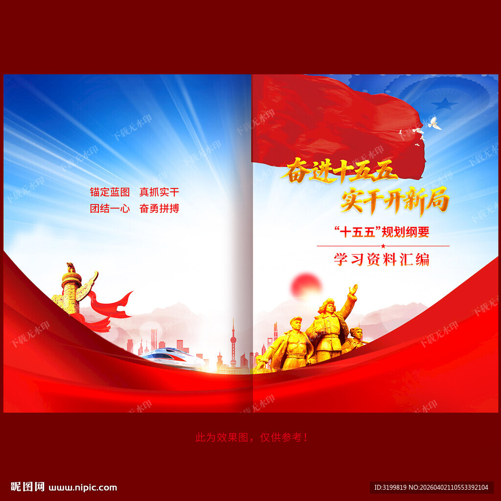 十五五规划纲要封面