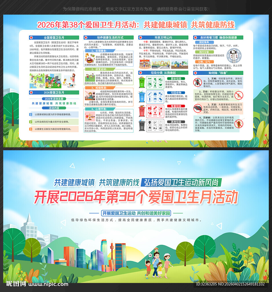 爱国卫生月2026爱国卫生月