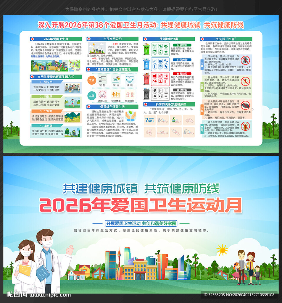 共建健康城镇 共筑健康防线