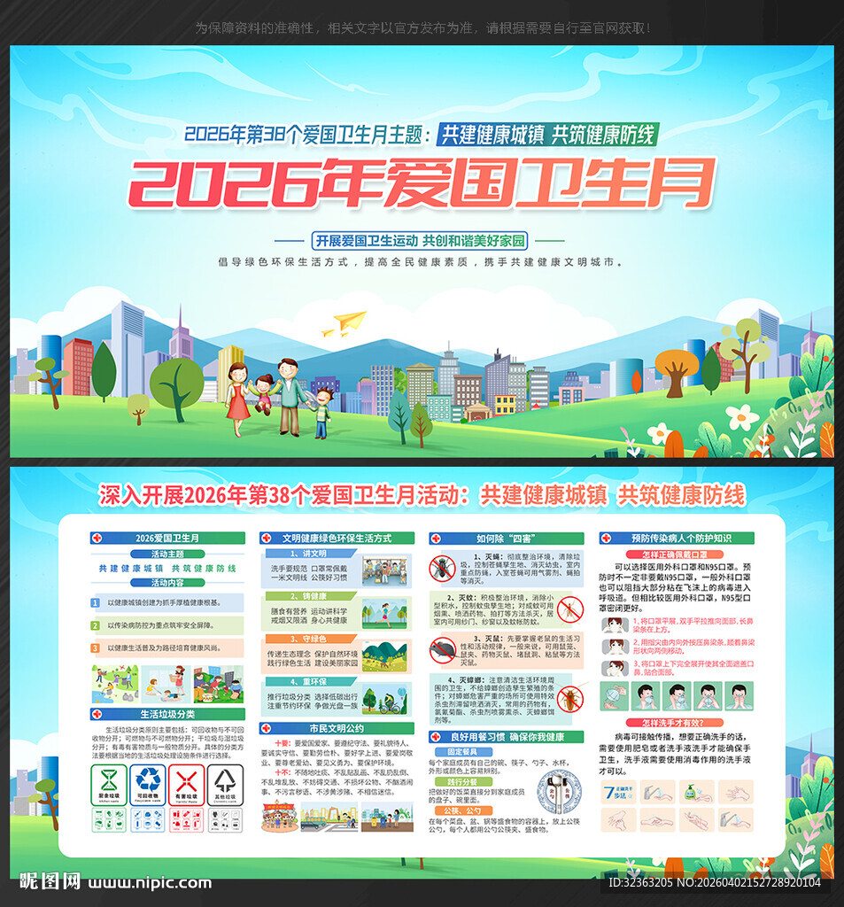 2026年爱国卫生月