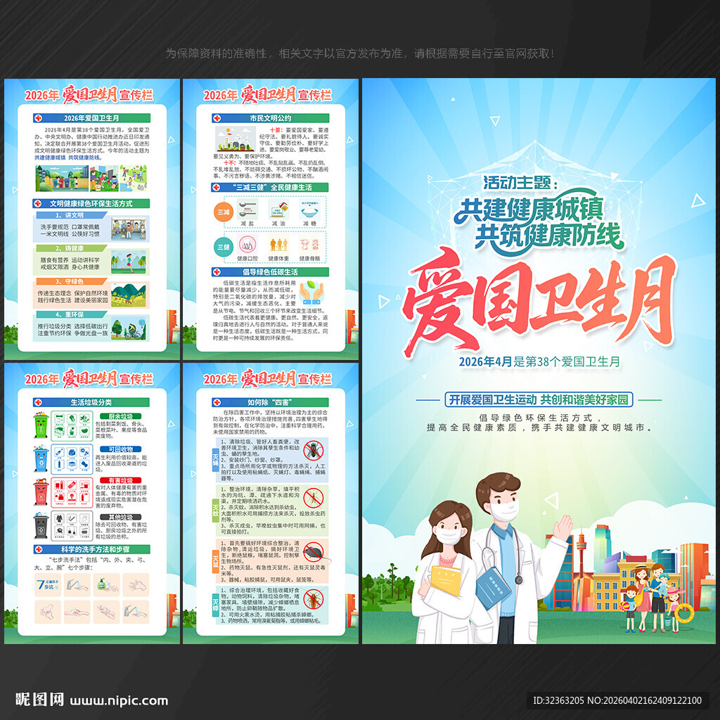 2026年全国爱国卫生月