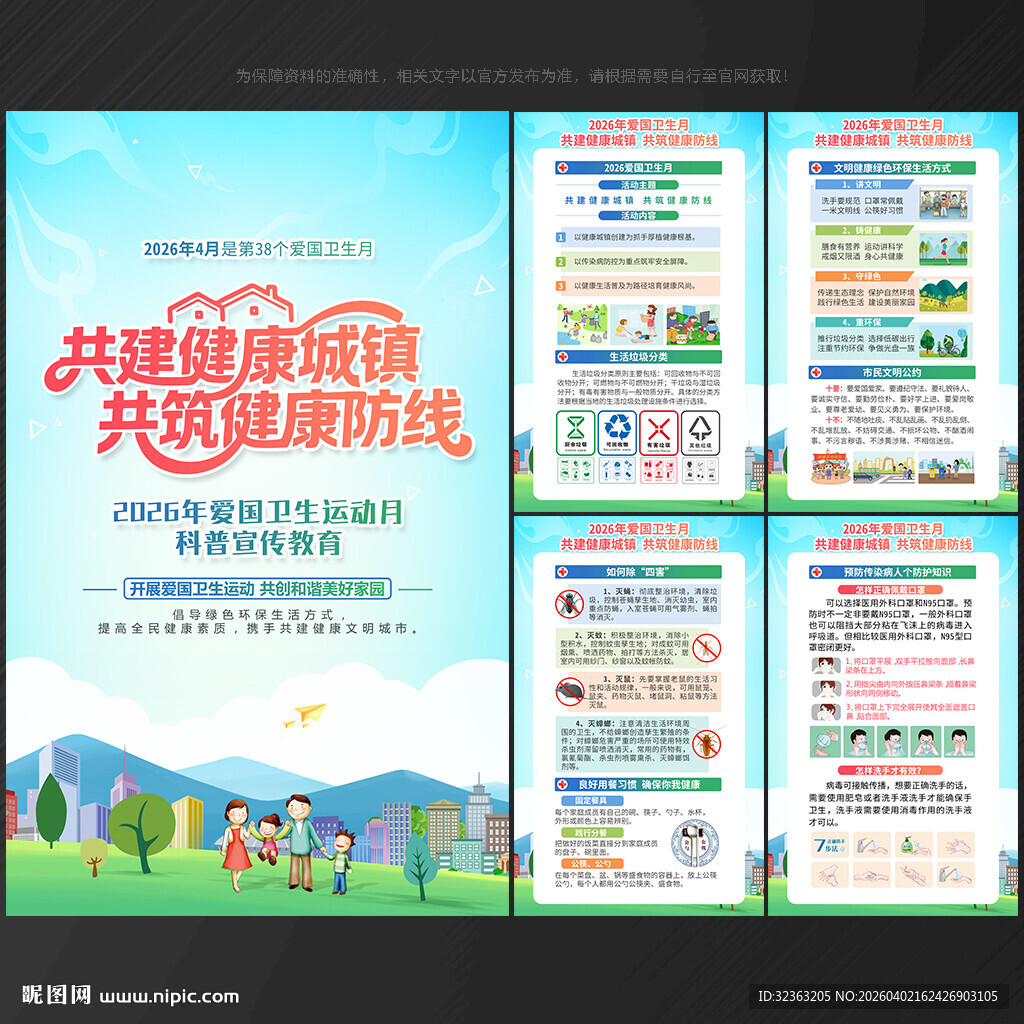 2026年爱国卫生月展板