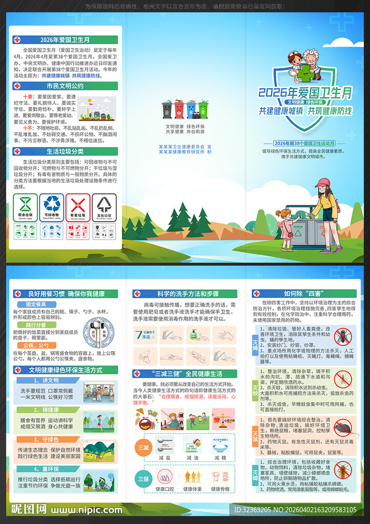 爱国卫生月三折页