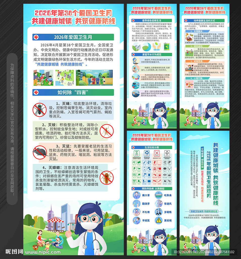 爱国卫生月X展架易拉宝