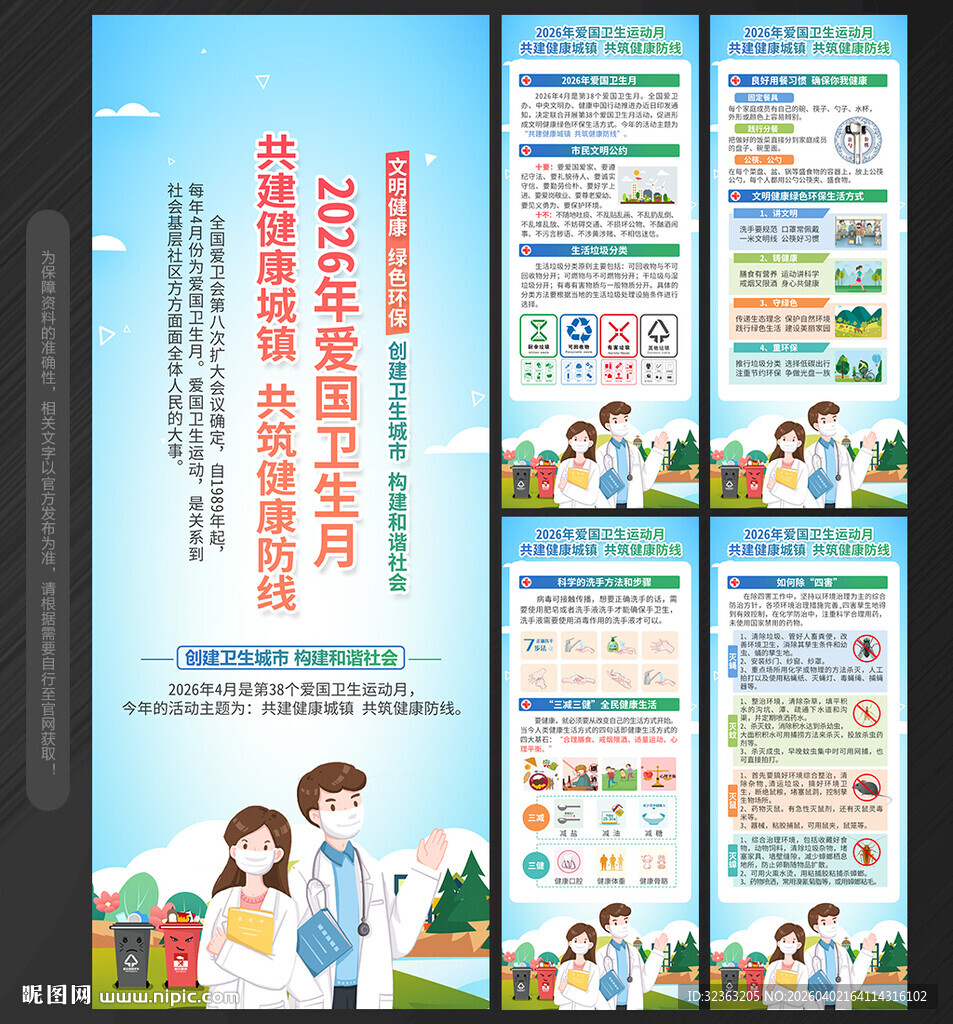 爱国卫生月易拉宝X展架