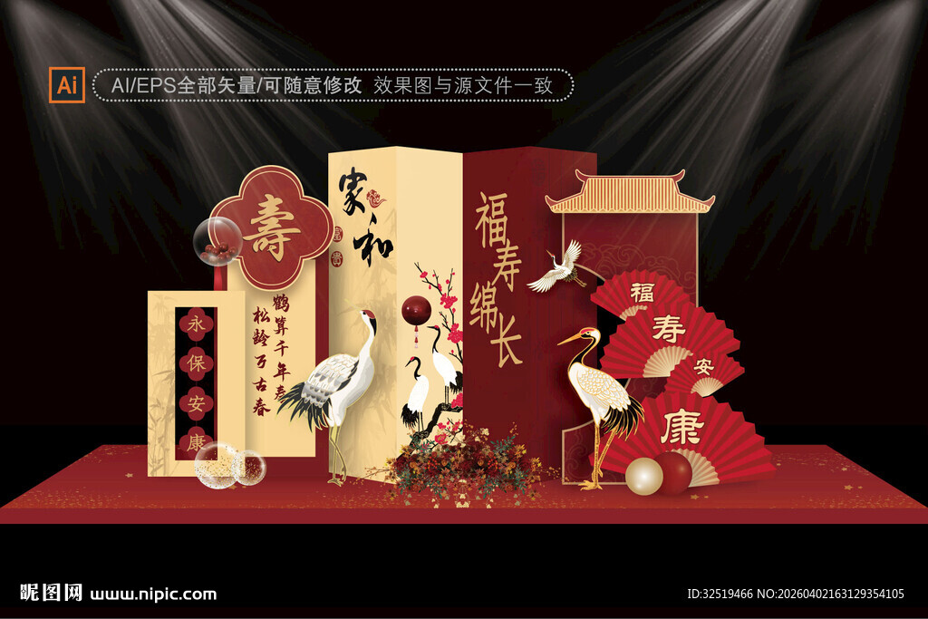 中式寿宴效果图