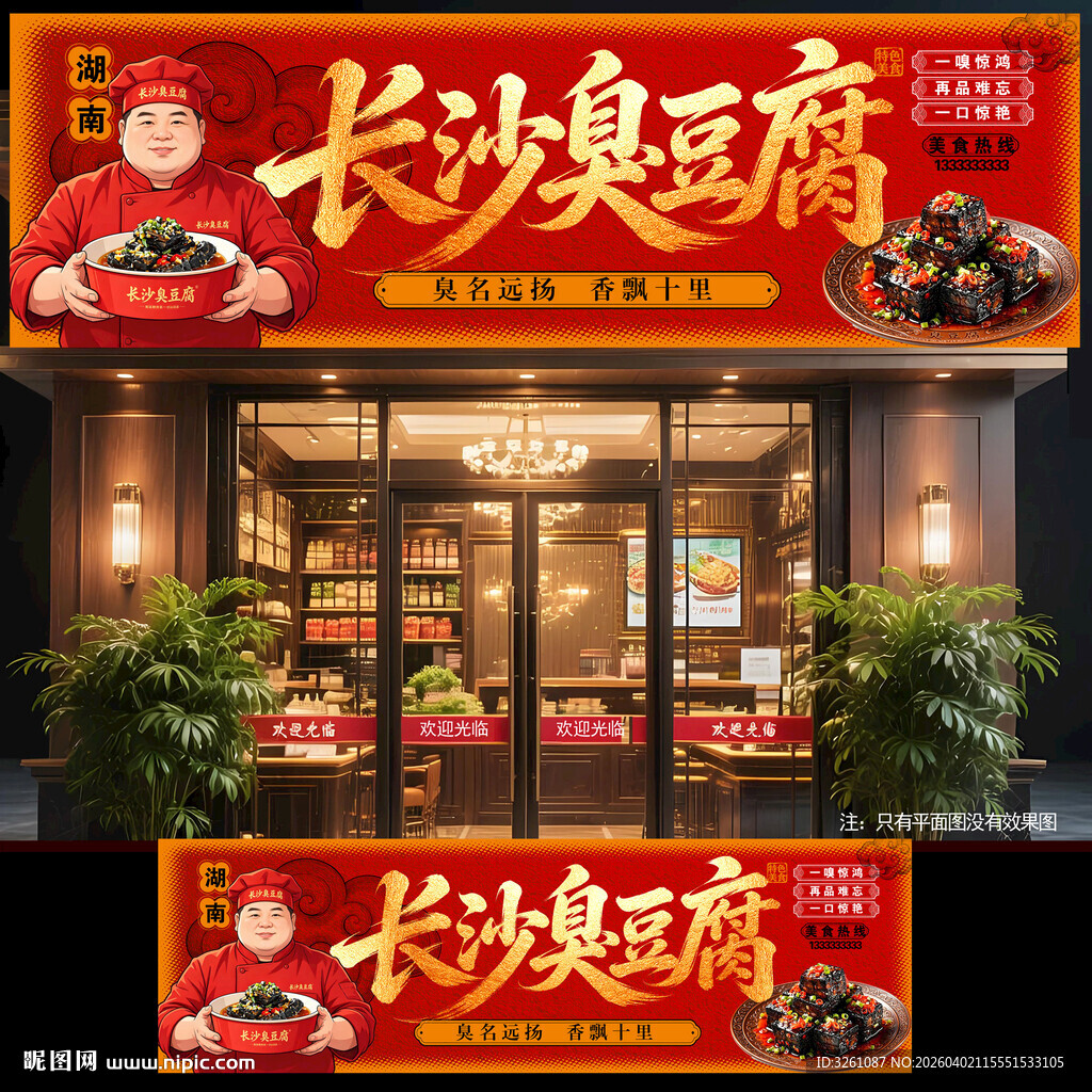 长沙臭豆腐门头