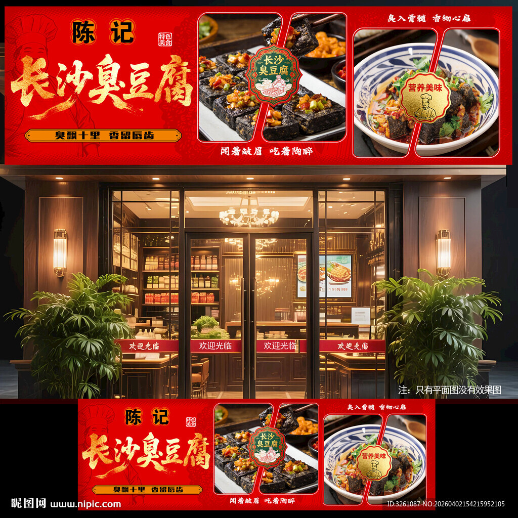 长沙臭豆腐