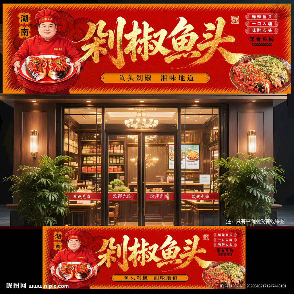 剁椒鱼头门头