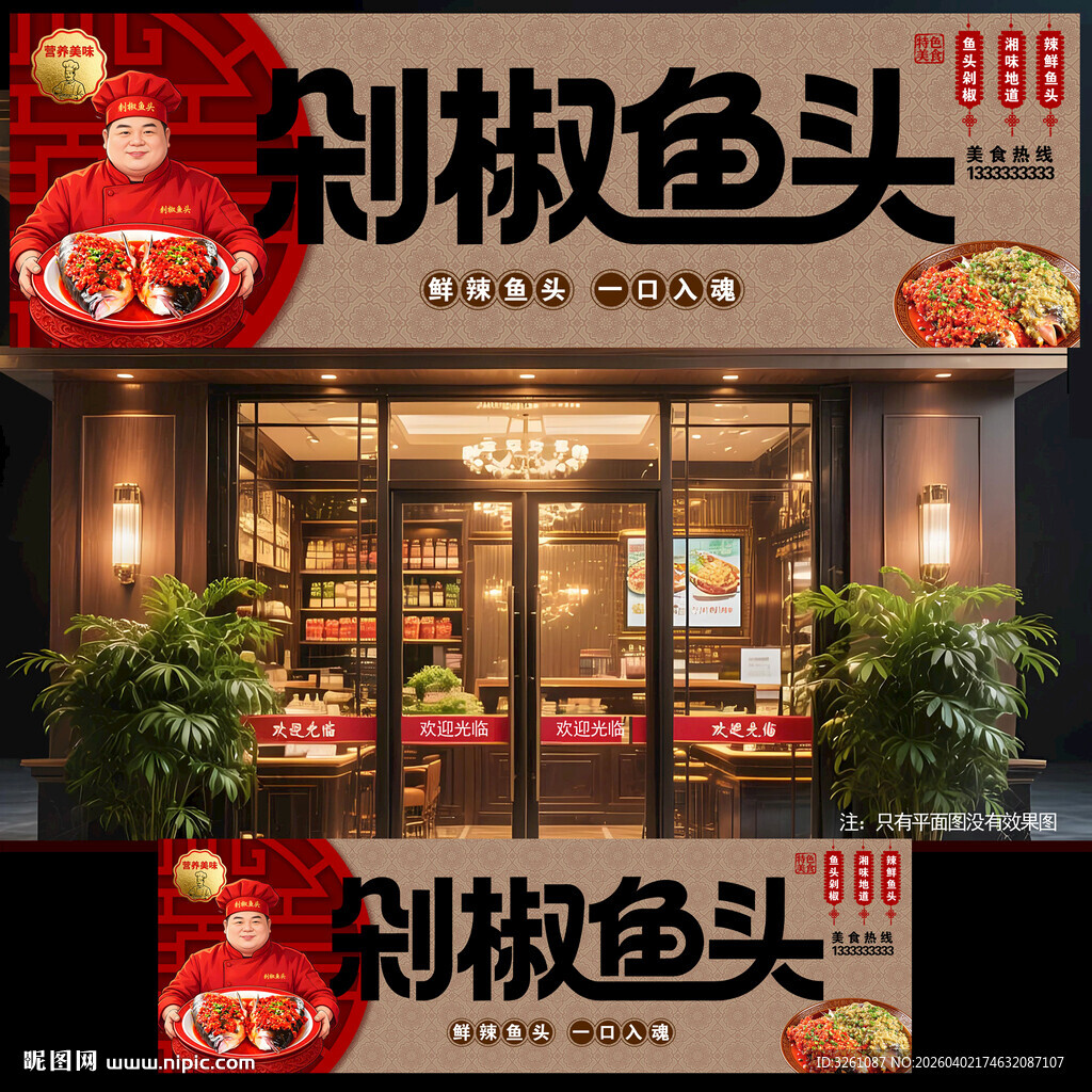 剁椒鱼头门头