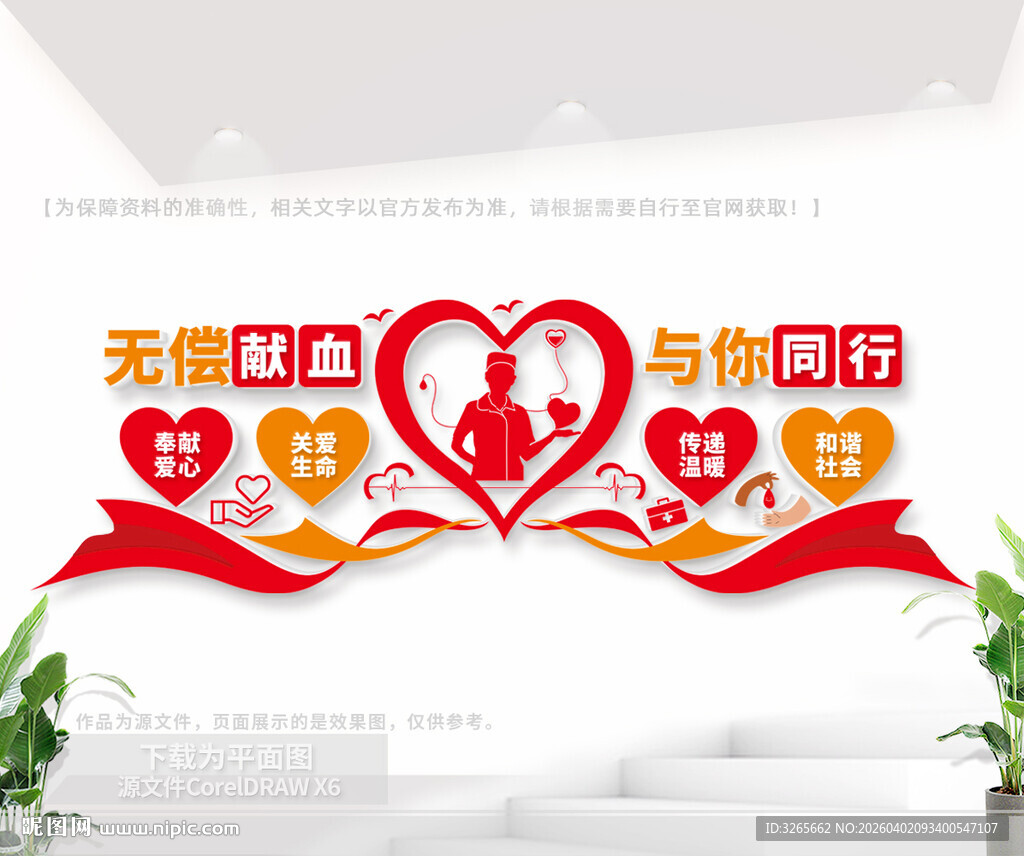 无偿献血文化墙