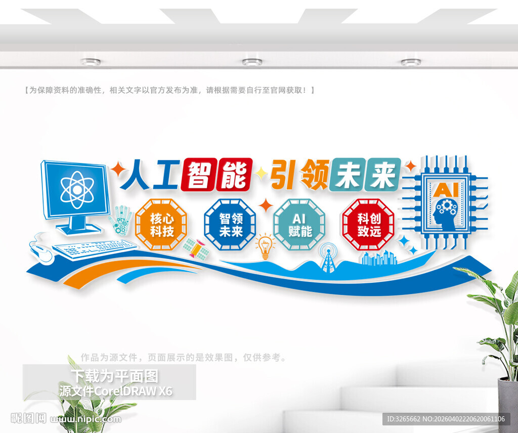 AI人工智能文化墙