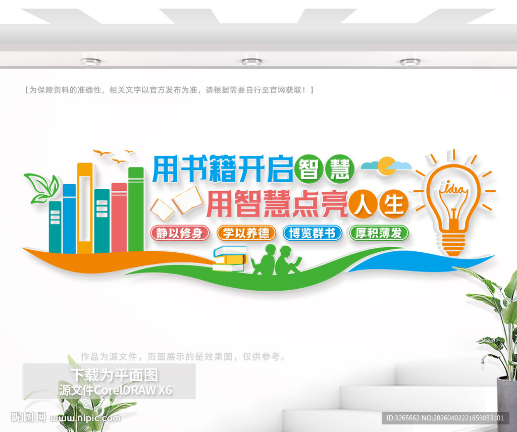 校园读书室文化墙