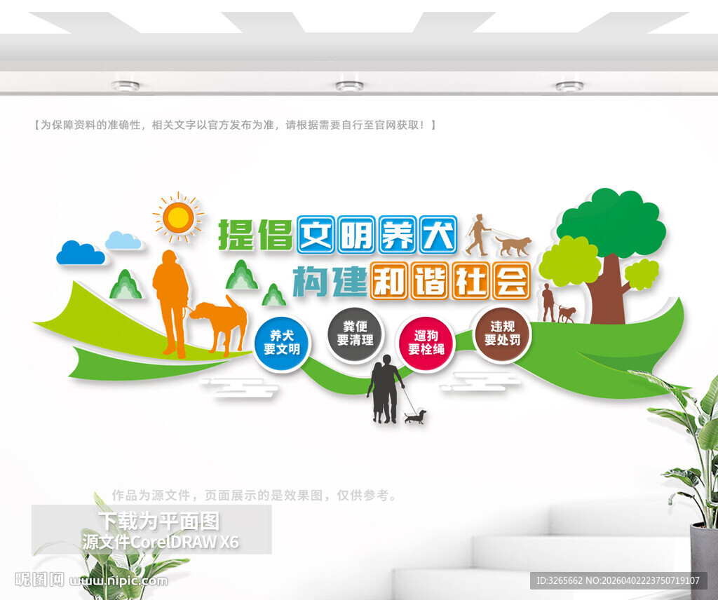 城市文明养犬宣传标语墙