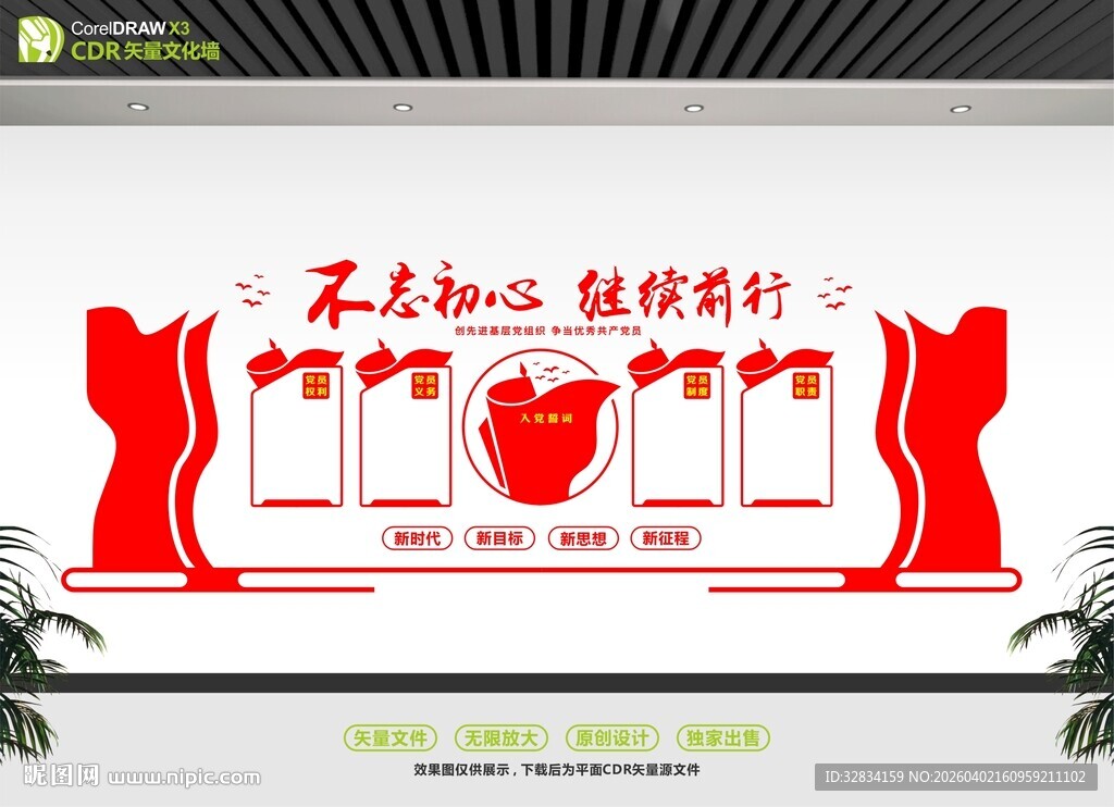 不忘初心继续前行